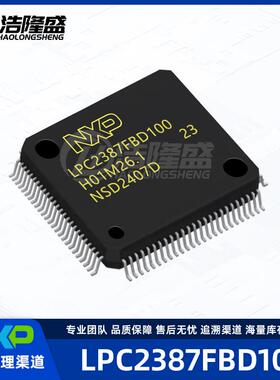 原厂渠道LPC2387FBD100封装LQFP-100ARM微控制器-单片机MCU