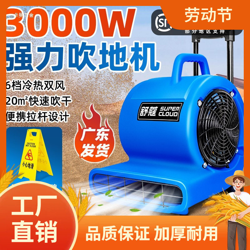 洁霸吹地机地面吹干地机商用地毯卫生间地板除湿干燥厕所吹地风曼