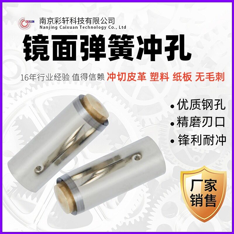 弹簧孔镜面钢冲白色刀孔优质弹芯冲切塑料皮革无毛刺供应刀模材料
