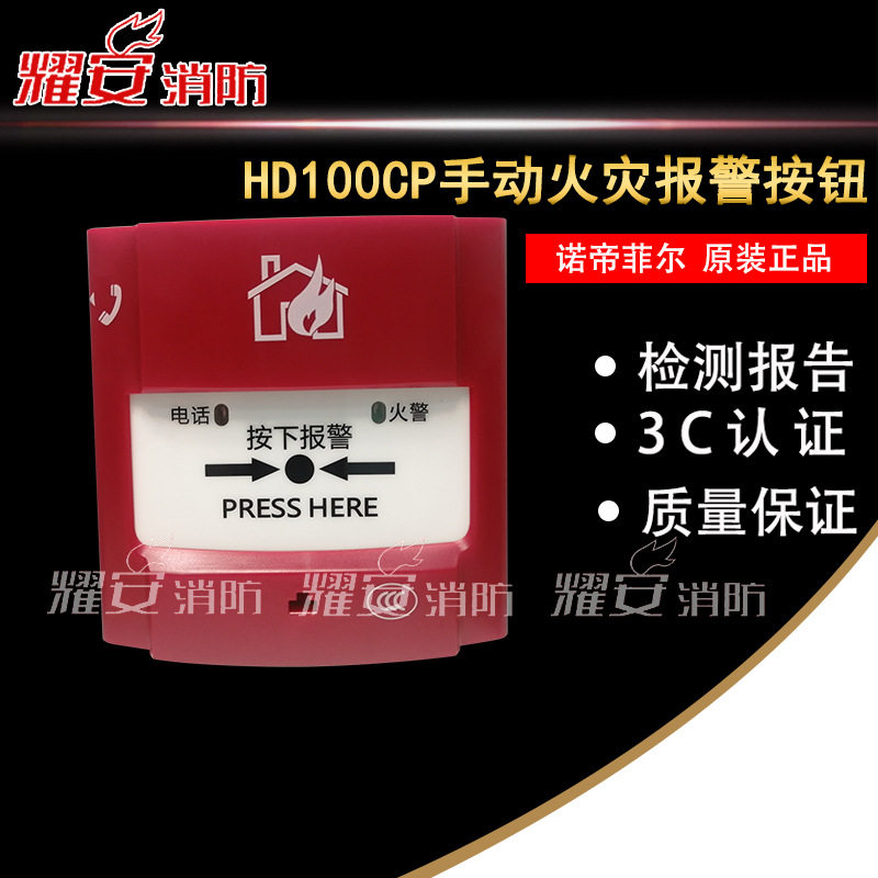 诺帝菲尔手报HD100CP手动火灾报警按钮带钥匙智能编址手报
