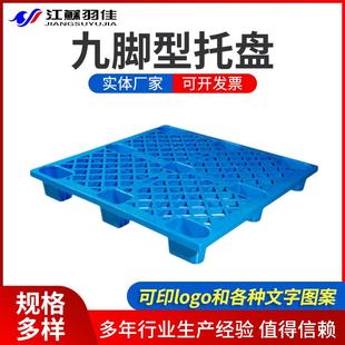塑料托盘九脚型网格托盘车栈板仓库防潮垫板地台板现货