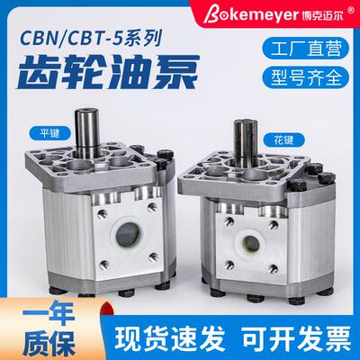 齿轮油泵CBT-E532E550E563E580花键单键左右旋铲车装载机液压油泵