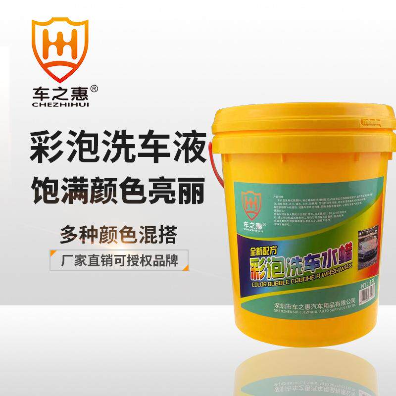 车之惠彩色水蜡洗车液18L网红彩泡清洁剂中性高泡沫汽车美容清洗