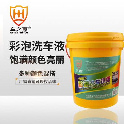车之惠彩色水蜡洗车液18L网红彩泡清洁剂中性高泡沫汽车美容清洗