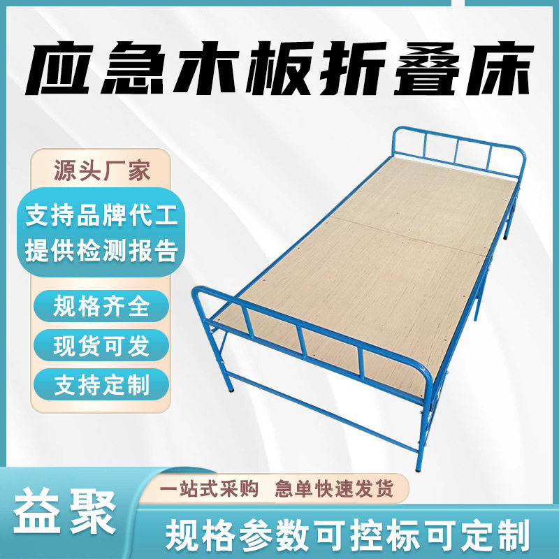 应急木板折叠床便携家用简易折叠床民政救灾木板床户外单人两折床