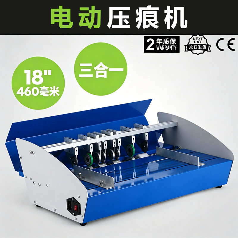 新款YH460金属3合1多功能压虚线折痕机小型电动压痕机器厂家批发