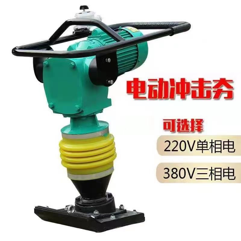地面冲击夯电动打夯机220V380V汽油夯土机柴油夯实机地基压实机