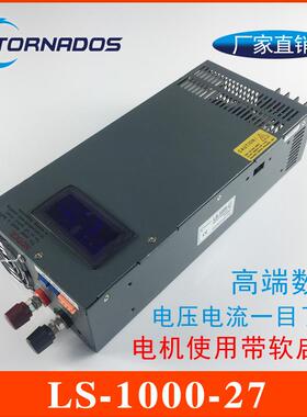 1000W开关电源0-27V可调工控自动化输入信号控制电源LS-1000-27