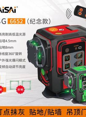 莱赛30周年纪念款12线LSG6652绿光地墙仪室外爆闪细线红外水平仪
