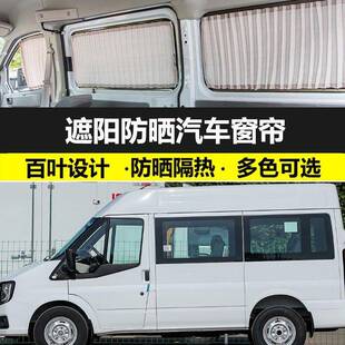 江铃福顺短轴加长轴防晒汽车窗帘遮阳帘车载遮光帘专车专用隔热帘