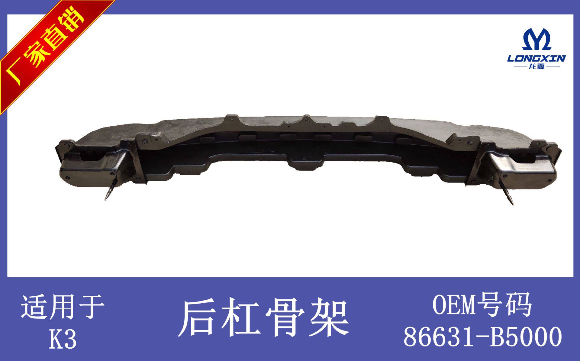 适用于起亚K3后杠骨架后杠铁后杠衬后杠防撞梁