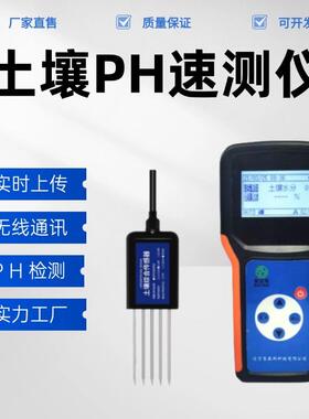 土壤原位PH测定仪土壤酸碱度测定仪便携式土壤pH仪土壤pH速测仪