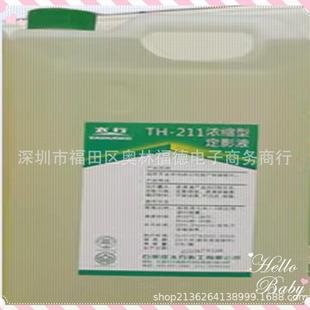 定透力强 密度高 图文显像还原性好 211浓宿型定影液 太行TH