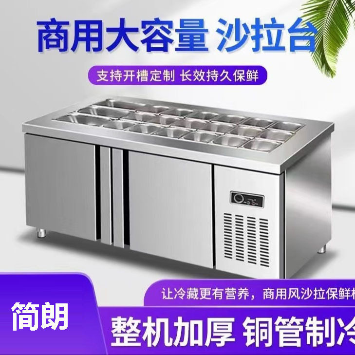 厨房商用开槽披萨撒料台沙拉台冰粉甜品水果捞冷藏工作台
