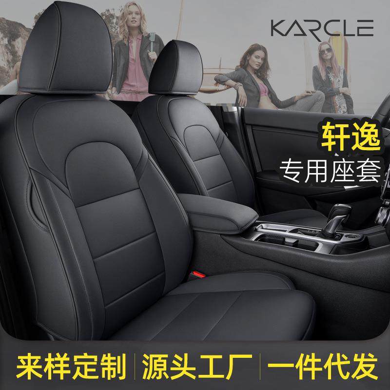 轩逸专用座套四季通用14代经典轩逸汽车坐垫全包座椅套标准版,工业油品/胶粘/化学/实验室用品,其他实验室设备,淘宝优惠券,粉丝福利购,淘宝优惠卷