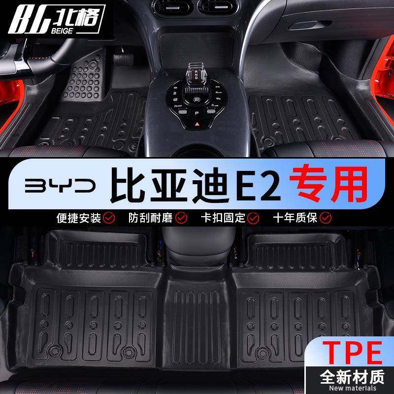 适用比亚迪E2脚垫全包围专用新23款e2内改装饰品配件TPE汽车脚垫,农用物资,其他肥料,淘宝优惠券,粉丝福利购,淘宝优惠卷