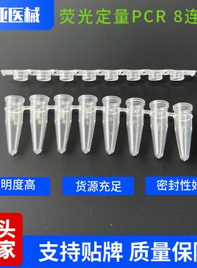 荧光定量PCR8连管0.2ml塑料八联管排管平盖耐高温200套/包