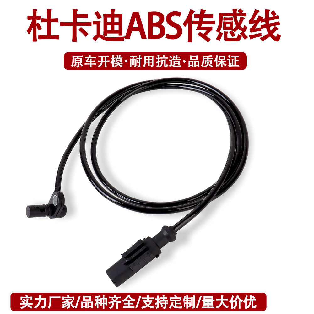 适用于杜卡迪怪兽821/797/揽途/骇客/魔鬼Monster1200ABS传感线