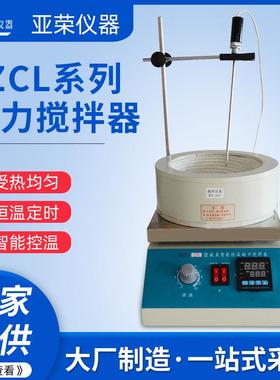 电热套加热磁力搅拌器智能数显SZCL系列活套恒温型