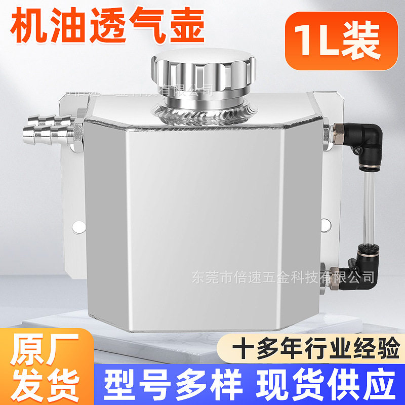 跨境汽车改装配件1L方型机油透气壶废气管改装透气壶机油壶油箱