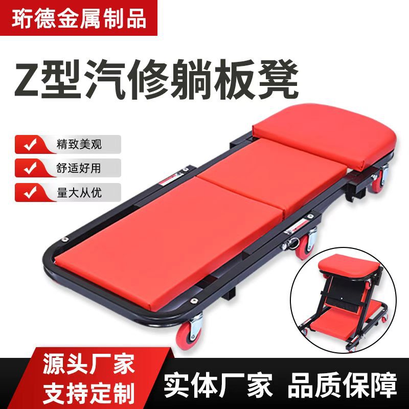 Z型汽车维修躺板加厚多功能折叠两用修车凳修车躺板4s维修工作凳