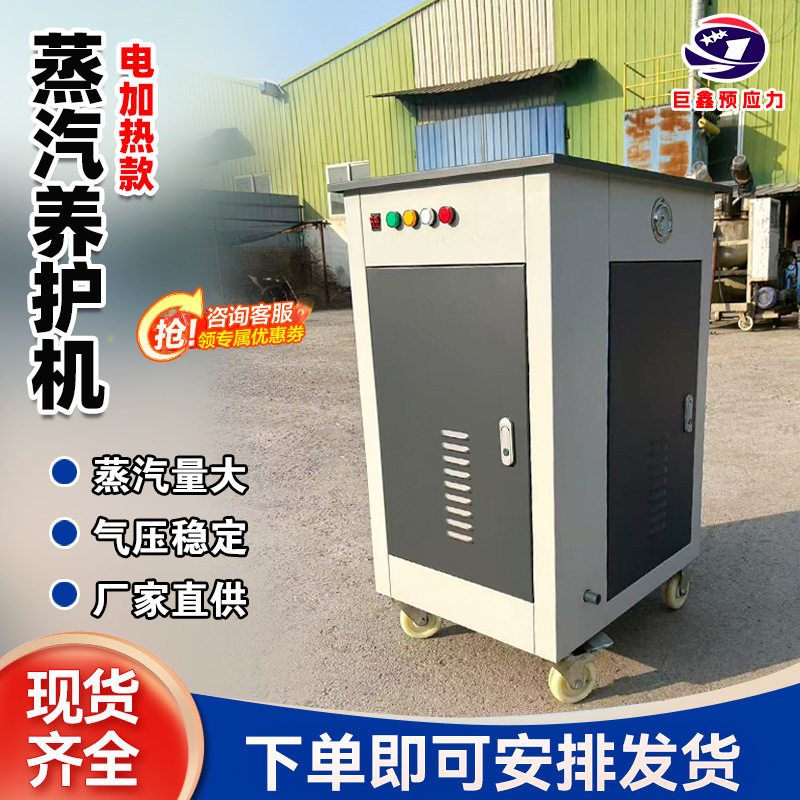 48kw电加热蒸汽发生器锅炉电动燃油水泥混凝土预制养生设备蒸养机