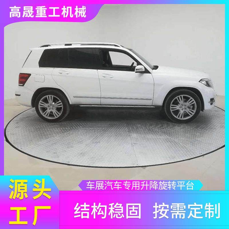 汽车旋转展台供应液压升降平台汽车展会展台升降旋转舞台