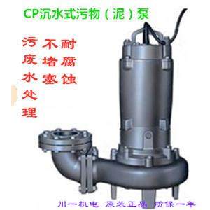 川源CP沉水式污物泵川源潜水泵CP51.5-50,工业油品/胶粘/化学/实验室用品,其他实验室设备,淘宝优惠券,粉丝福利购,淘宝优惠卷