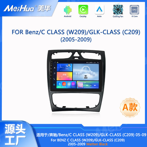 适用05-09奔驰C-ClASSW209/GLK-CLASSC209中控台导航显示屏一体机