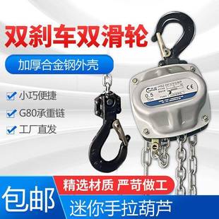 迷你手拉葫芦0.25T小型吊葫芦单链保险扣0.5吨倒链起重轻便电葫芦