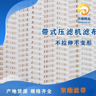 产地带式污泥压滤机滤布污水处理滤网聚酯耐酸碱压泥机滤布