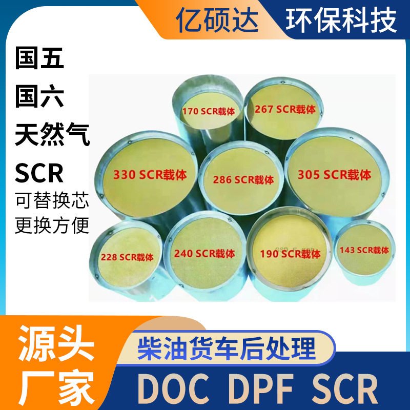 柴油货车挖机叉铲车DPFDOCSCR三元催化器净化尾气DPF颗粒捕捉器