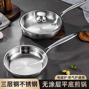 316不锈钢煎锅加厚三层钢无涂层平底锅家用不粘锅煎牛排专用电磁