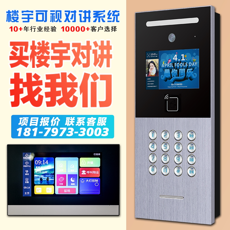 楼宇可视对讲门禁系统老旧小区楼宇对讲智能高清开锁门铃室内分机