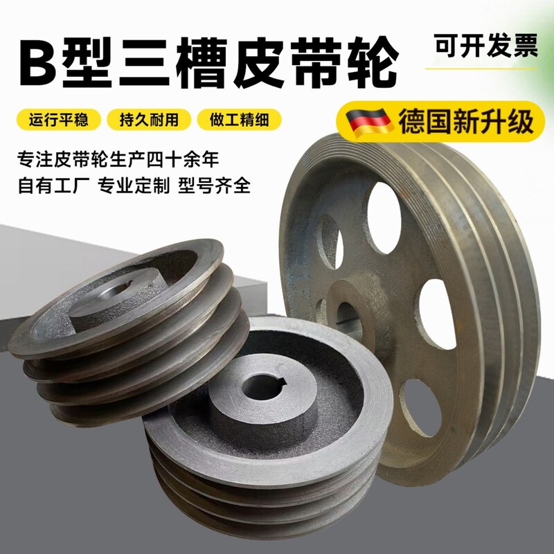 B型三槽3槽三角皮带轮皮带盘铸铁定制电动机小马达轮定做多槽大全
