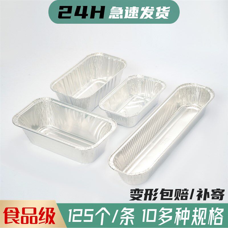 铝箔托盘一次性烧烤锡纸托打包盒锡纸盒长方形蛋糕面包模具烘焙