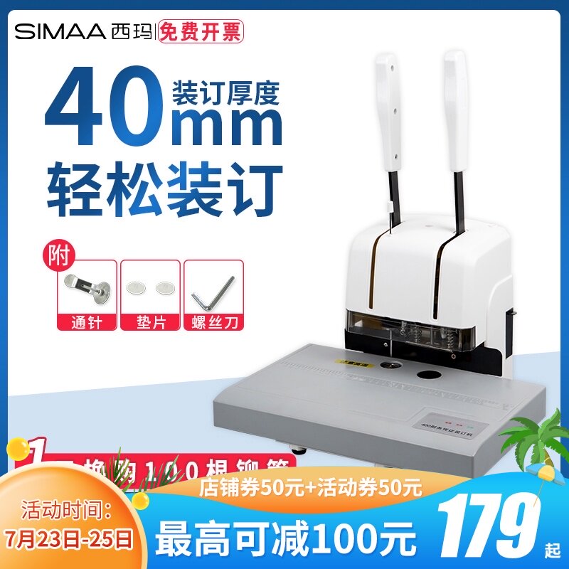 西玛 装订机省力财务会计记账凭证热熔手动装订机5088打孔机自动