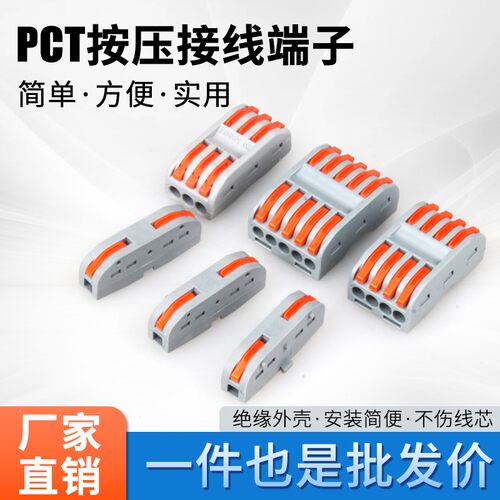 电线接线器PCT-222快速对接端子二进二出按压式快接头连接器100只
