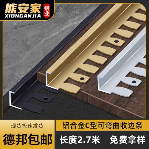 铝合金极窄C型收边条木地板扣条瓷砖包边条门槛石接缝金属收口条