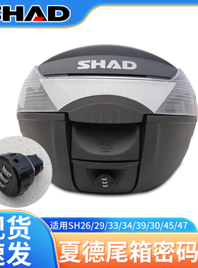 shad夏德尾箱锁芯密码无钥匙sh29/33/34/39/40/45老款锁更换配件