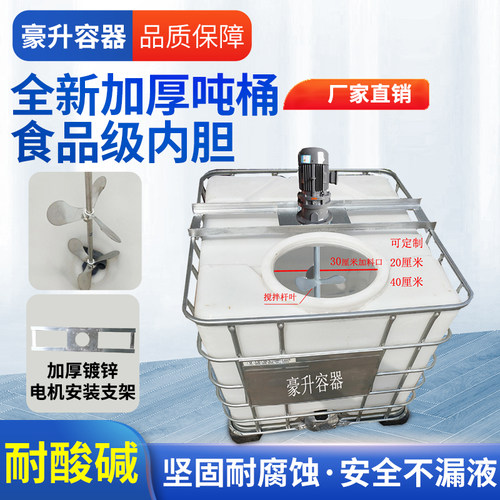 吨桶搅拌机方形吨桶搅拌设备吨桶电动搅拌机IBC桶搅拌机吨桶电机
