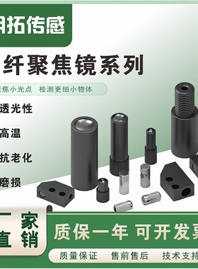 明拓光纤传感器聚焦镜镜头F-2HA/3HA/4HA光纤放大器透镜小光点KEY