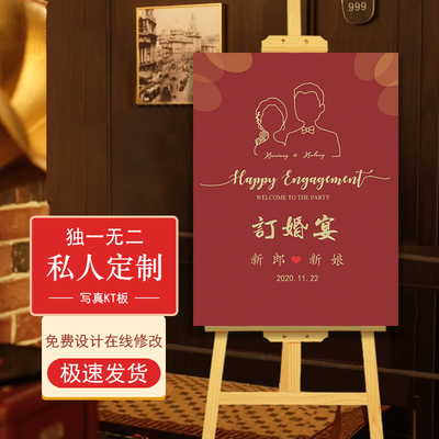 订婚迎宾牌订婚宴门口婚礼结婚展示架引路牌布置装饰定制kt板架子