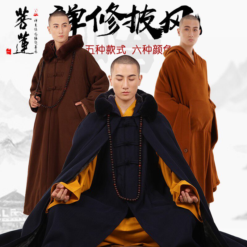 菩莲禅修披风打坐披风禅修斗篷摇粒绒打坐垫禅修服男居士服禅坐服