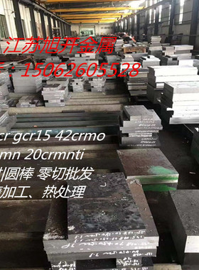 16mn Gcr15 42crmoA钢板45# 40cr 20crmnti 35crmo圆棒 30crmnsiA