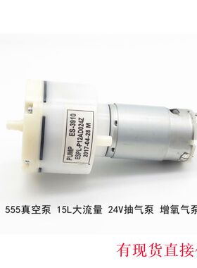555直流气泵 抽气泵大气量12伏-24V真空泵鱼缸增氧泵静音心杯江哥