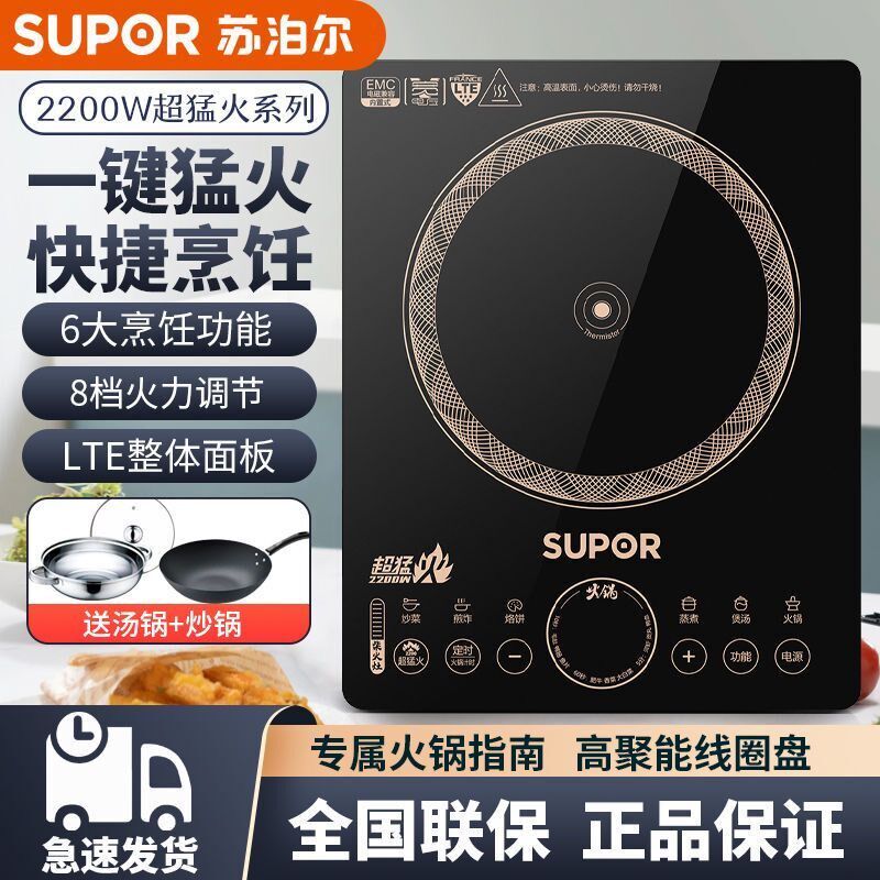 SUPOR新款8档加热 C22-IH90D电磁炉家用炒菜智能节能大功率电池炉