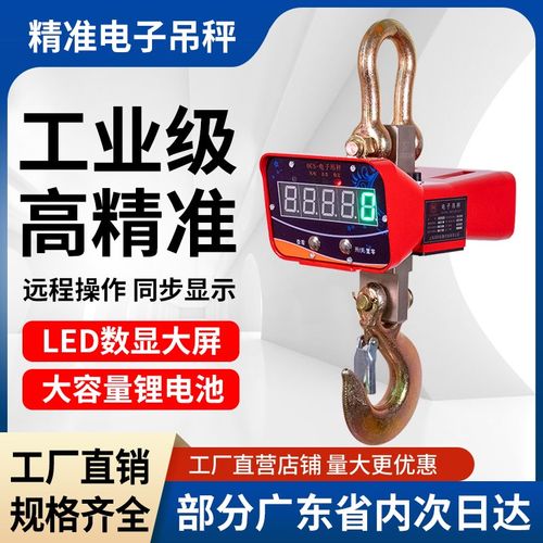 擎工高精度电子吊秤吊钩磅电子磅行车挂称无线打印2吨3吨5吨10吨