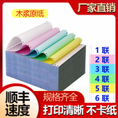 针式 电脑打印纸241一二三联四联五联两联一二等分三等分足页清单