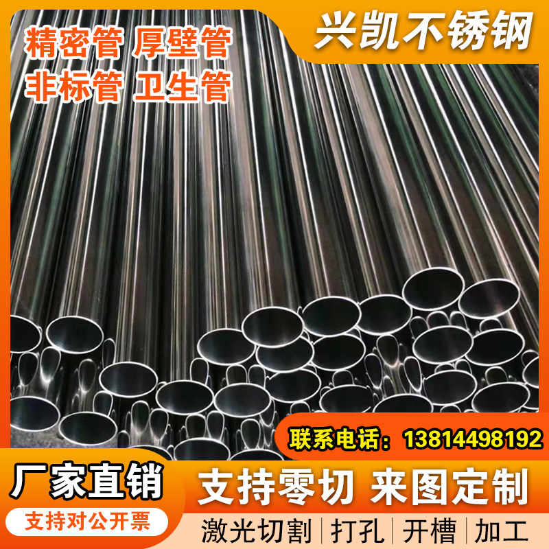 304不锈钢管子316食品级卫生管无缝精密管工业管内外光亮空心圆管